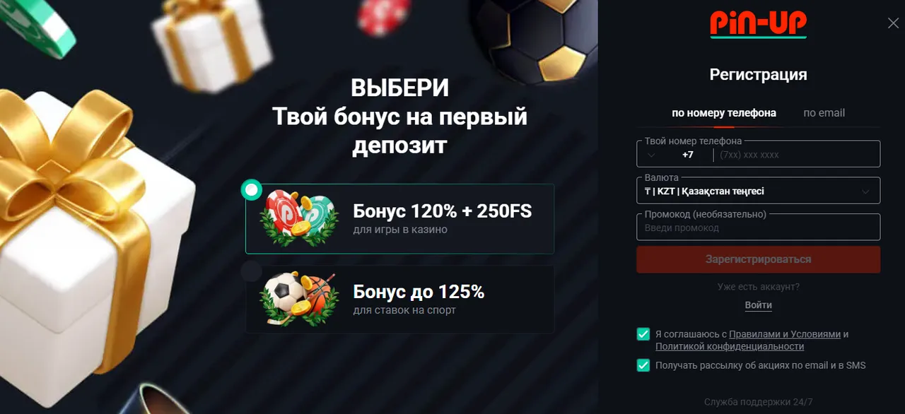 Пин Ап казино вход Казахстан — регистрация